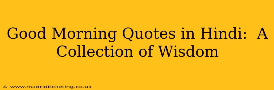 Good Morning Quotes in Hindi:  A Collection of Wisdom